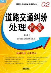 道路交通纠纷处理锦囊