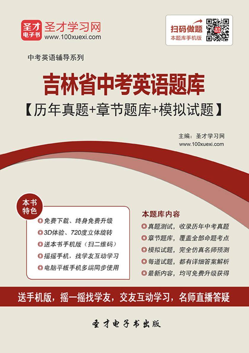 2019年吉林省中考英语题库【历年真题＋章节题库＋模拟试题】