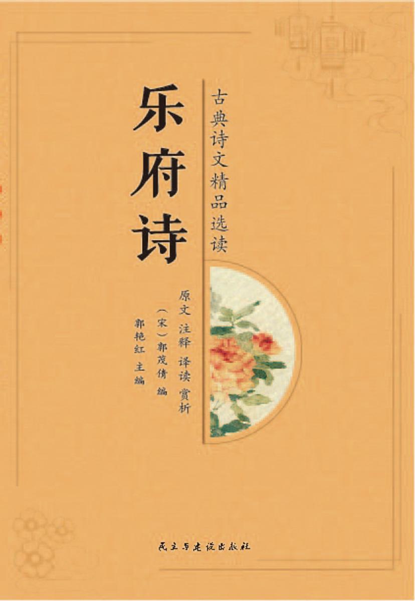 乐府诗