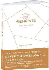 失落的玫瑰(试读本)
