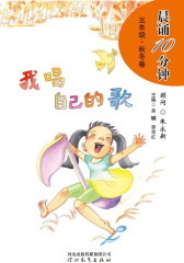 晨诵10分钟·五年级(秋冬卷)(仅适用PC阅读)