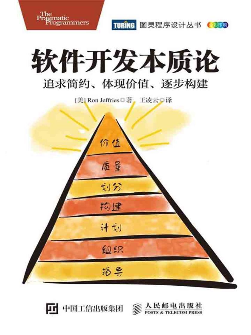 软件开发本质论追求简约体现价值逐步构建