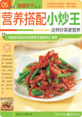 营养搭配小炒王