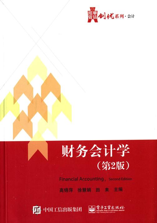 财务会计学