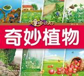 童眼识天下——奇妙植物