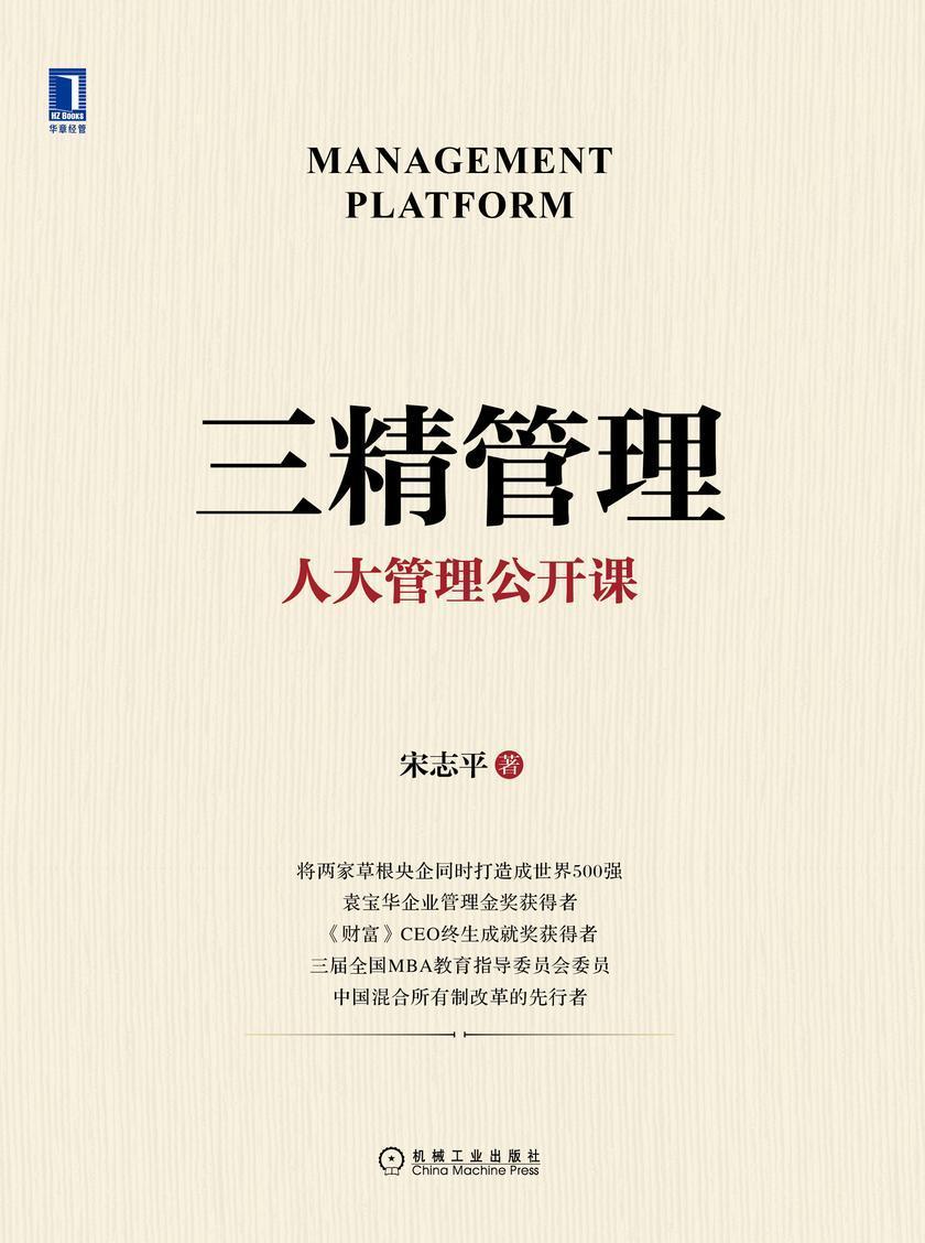 三精管理(精装)