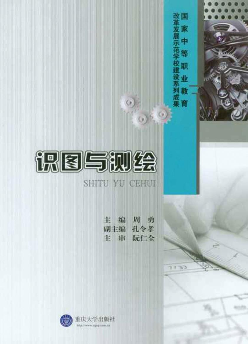 识图与测绘
