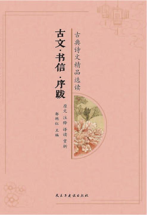 古文?书信?序跋