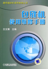 包缝机使用维修手册(试读本)