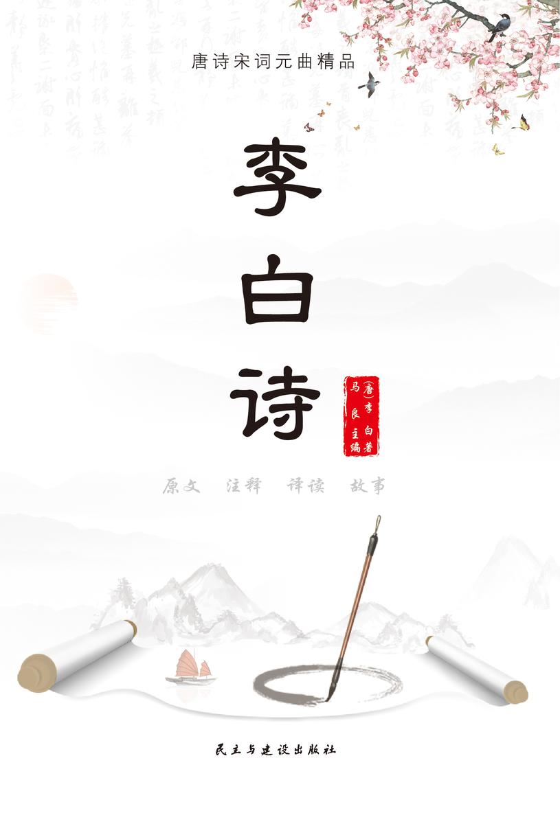 李白诗