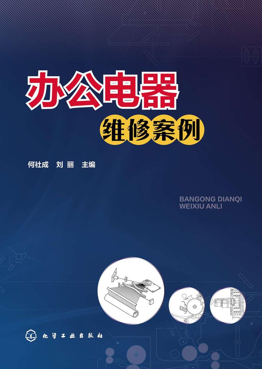 办公电器维修案例
