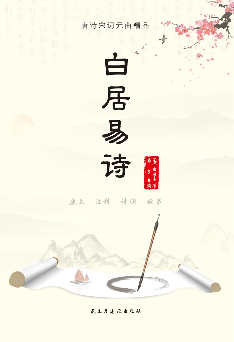 白居易诗