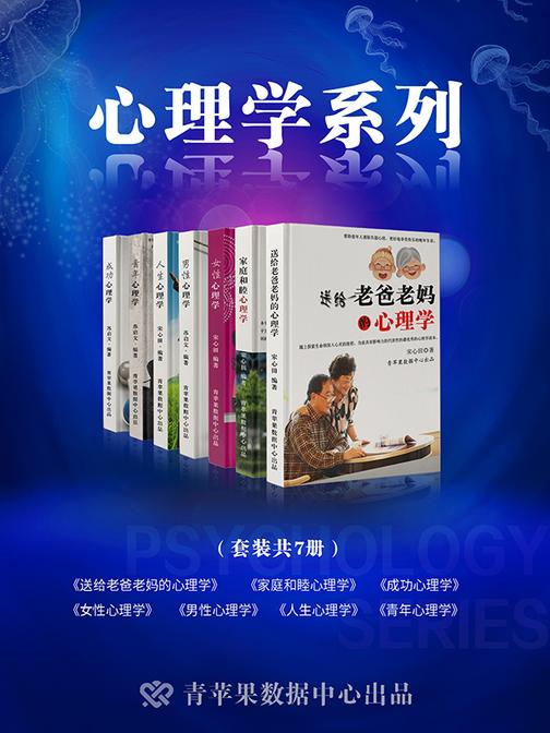 心理学系列(套装共7册)