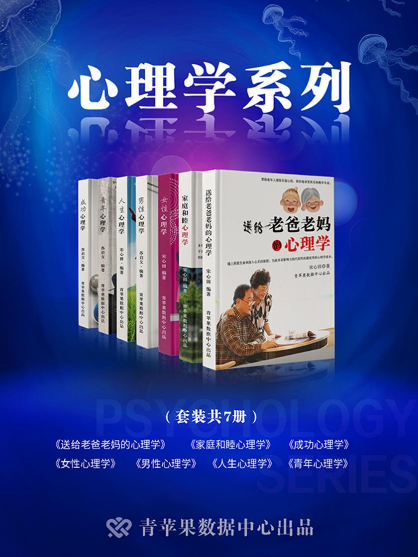 心理学系列(套装共7册)