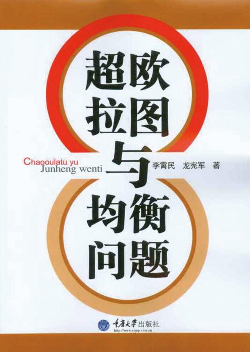 超欧拉图与均衡问题