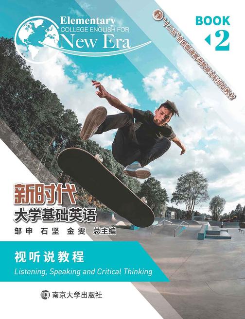 《新时代大学基础英语》视听说教程2