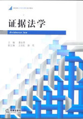 证据法学(试读本)