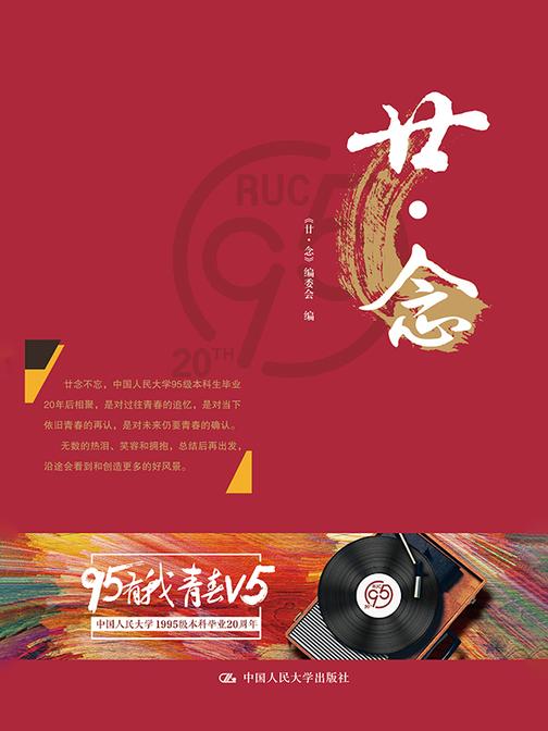 廿·念