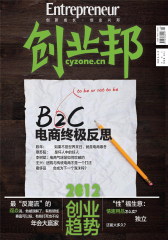 创业邦 月刊 2012年01期(仅适用PC阅读)