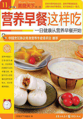 营养早餐这样吃