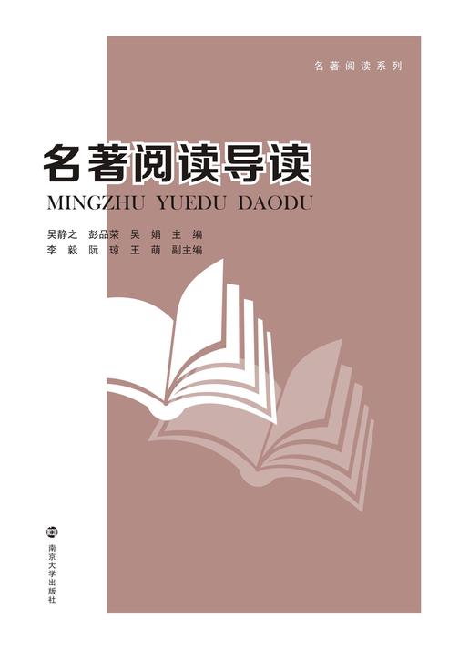 名著阅读导读