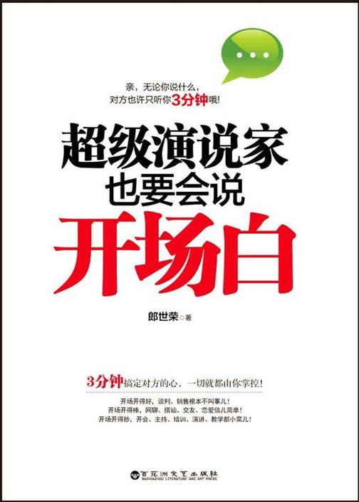 超级演说家也要会说开场白