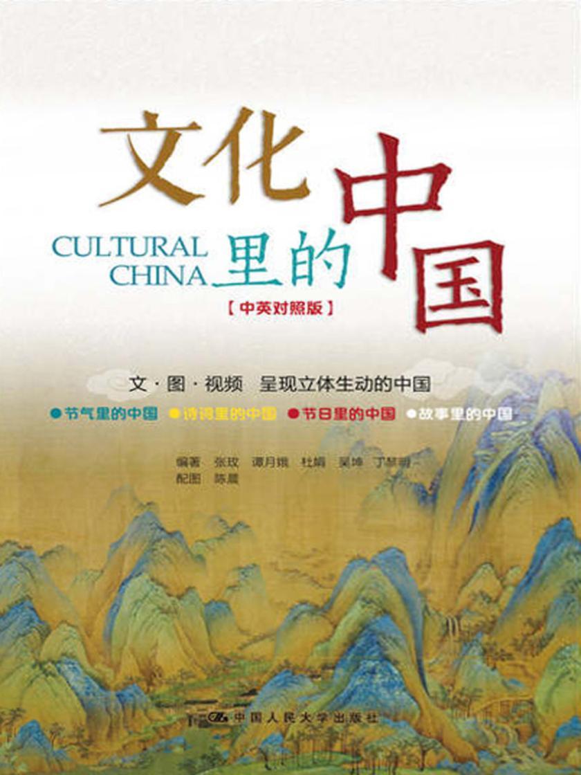 文化里的中国