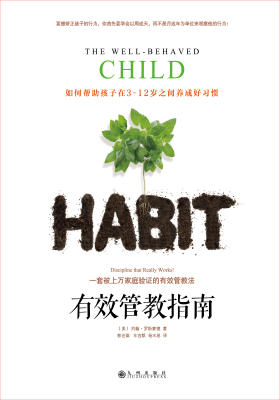 有效管教指南