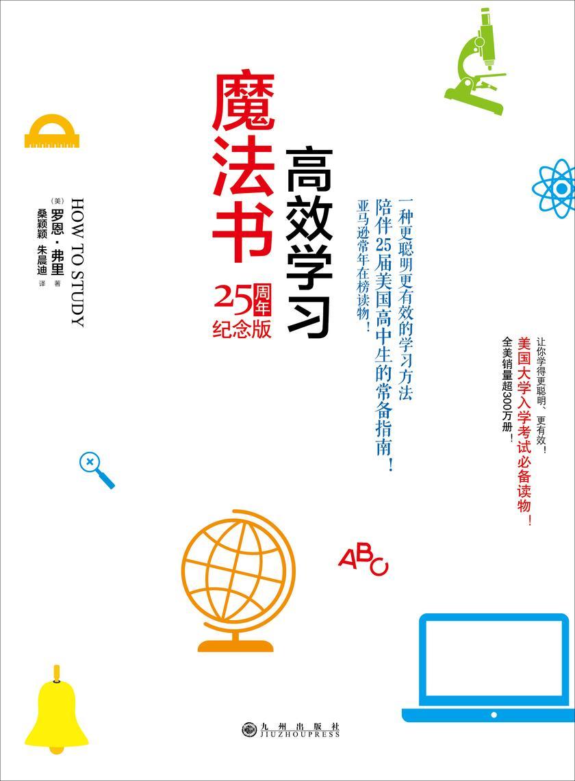 高效学习魔法书