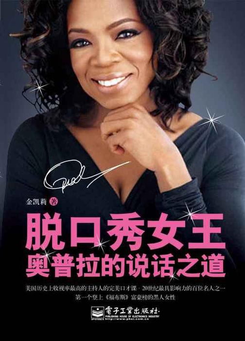 脱口秀女王奥普拉的说话之道