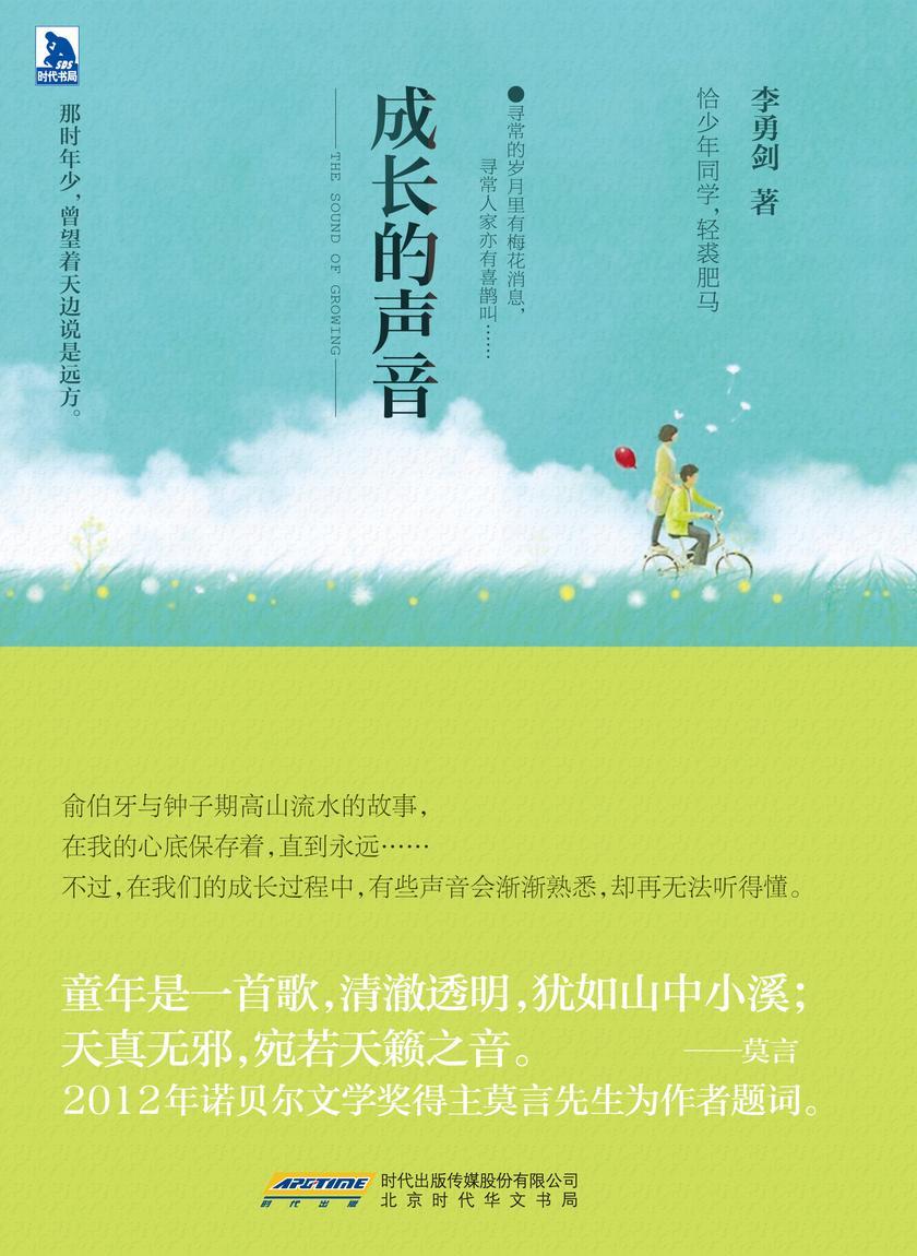 成长的声音