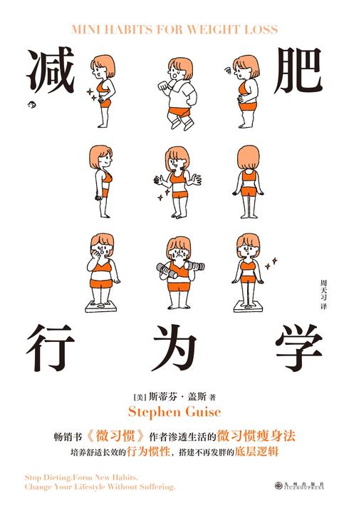 减肥行为学