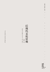 后现代文化景观