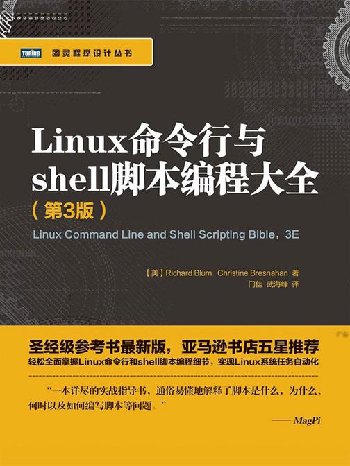 Linux命令行与shell脚本编程大全(第3版)