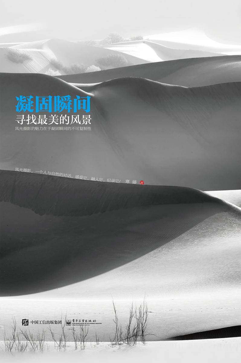 凝固瞬间：寻找最美的风景