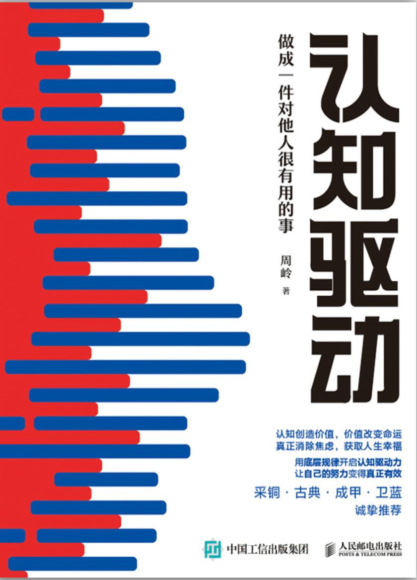 认知驱动:做成一件对他人很有用的事