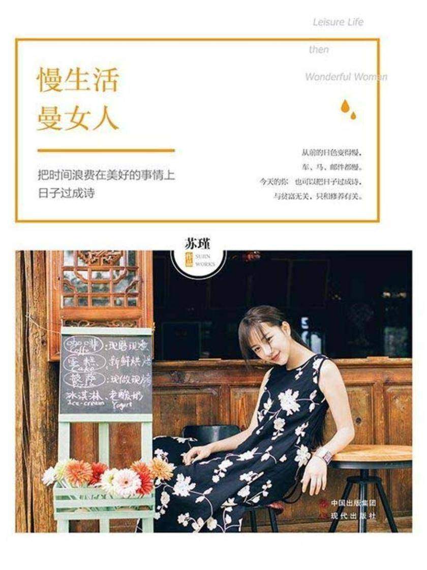 慢生活,曼女人