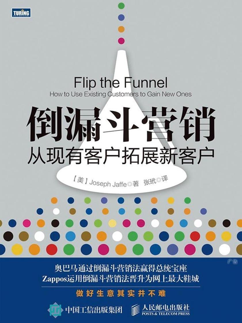 倒漏斗营销：从现有客户拓展新客户