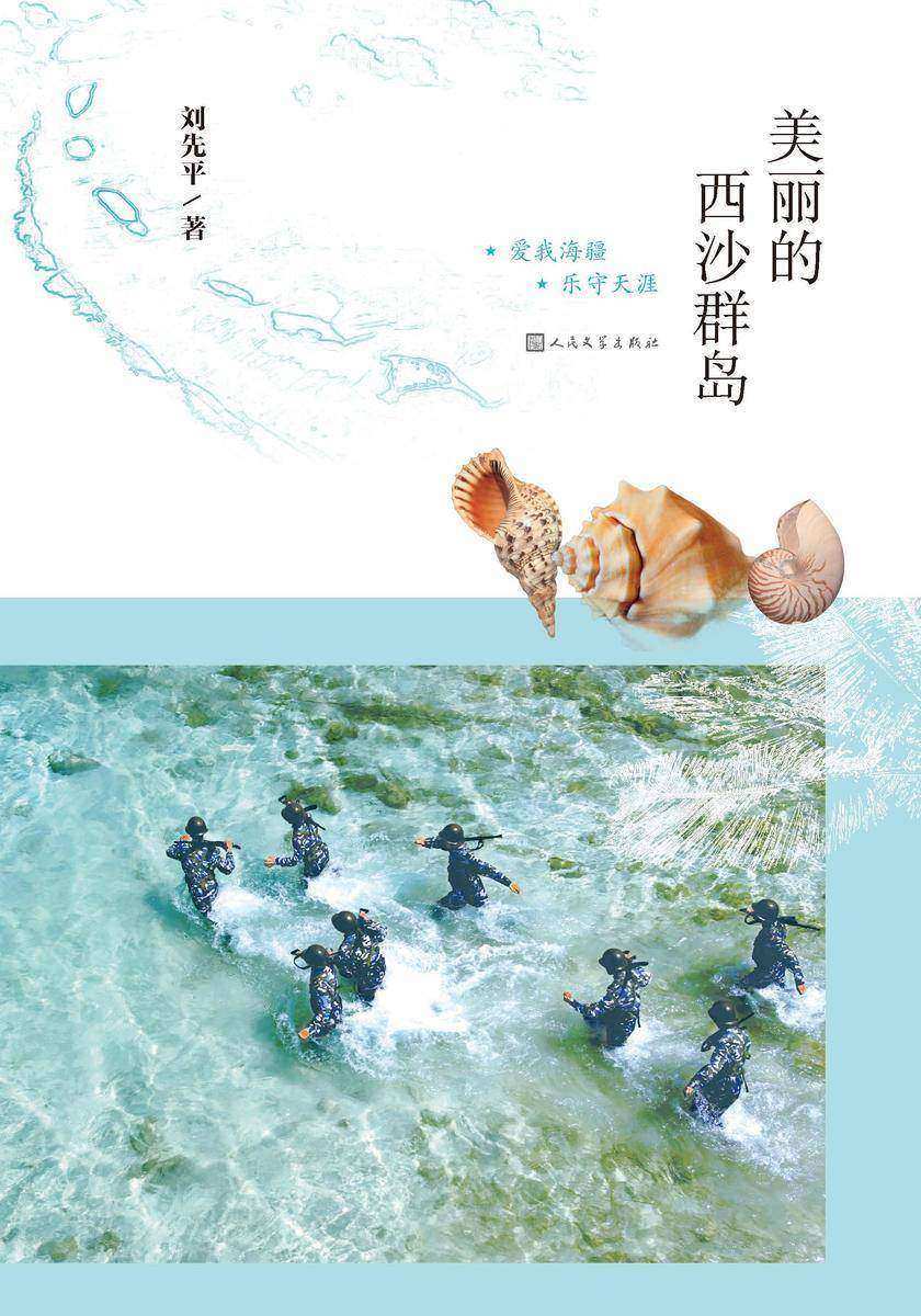 美丽的西沙群岛
