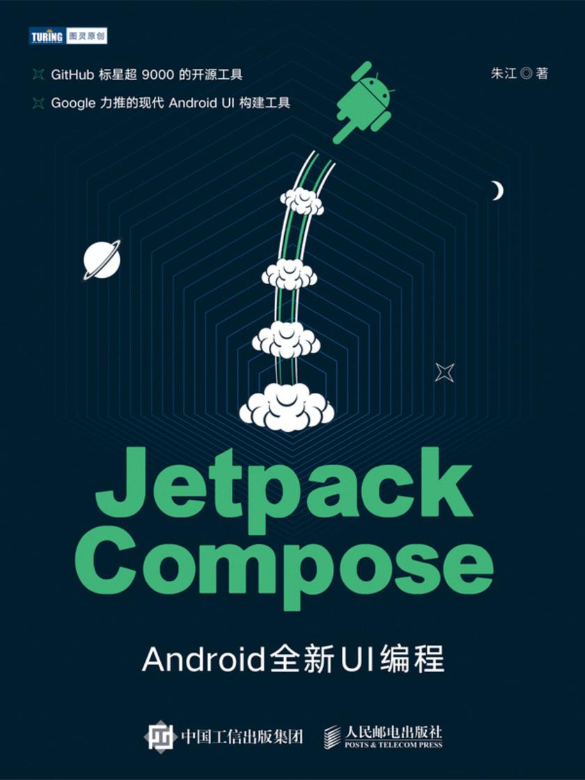 Jetpack Compose:Android全新UI编程