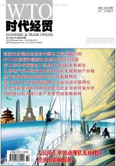 时代经贸 半月刊 2012年07期(电子杂志)(仅适用PC阅读)