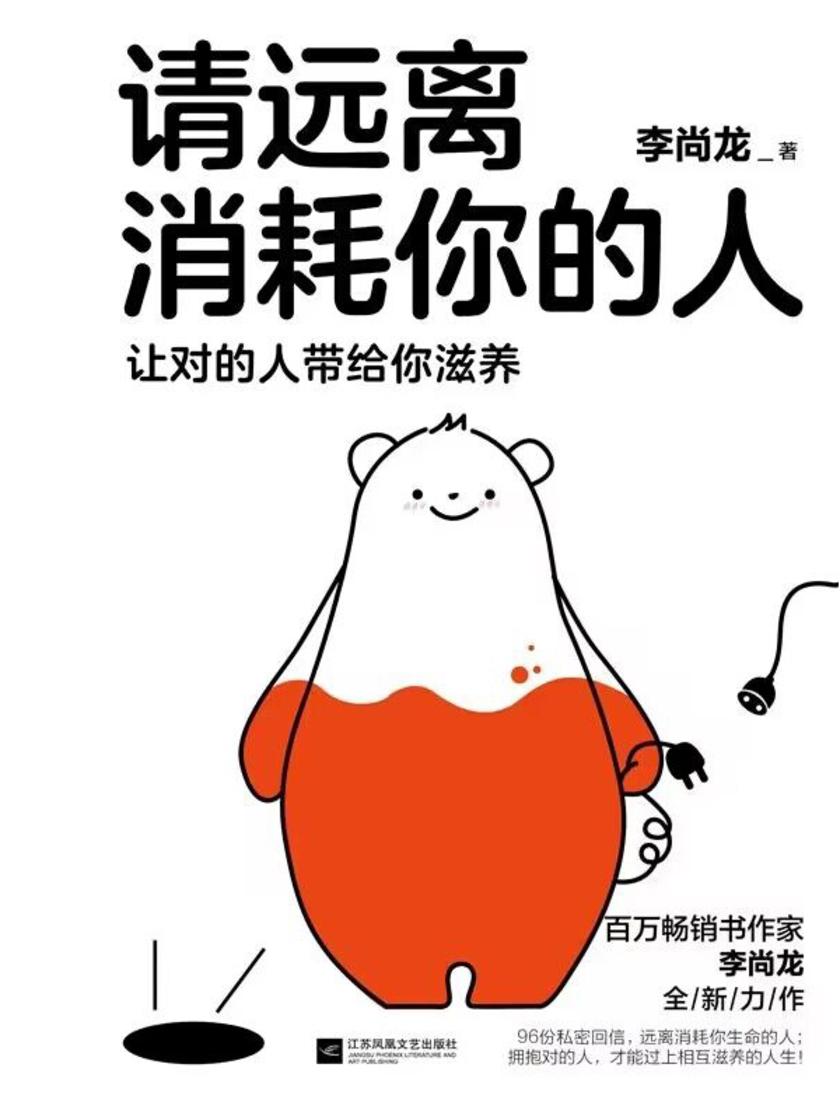 请远离消耗你的人