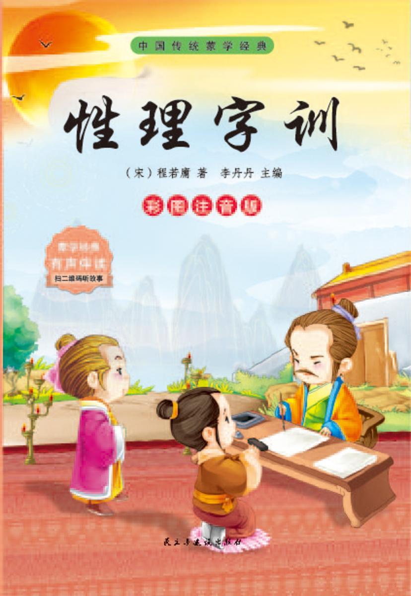 性理字训