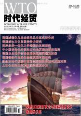 时代经贸 半月刊 2012年10期(电子杂志)(仅适用PC阅读)
