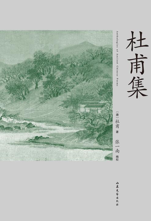杜甫集