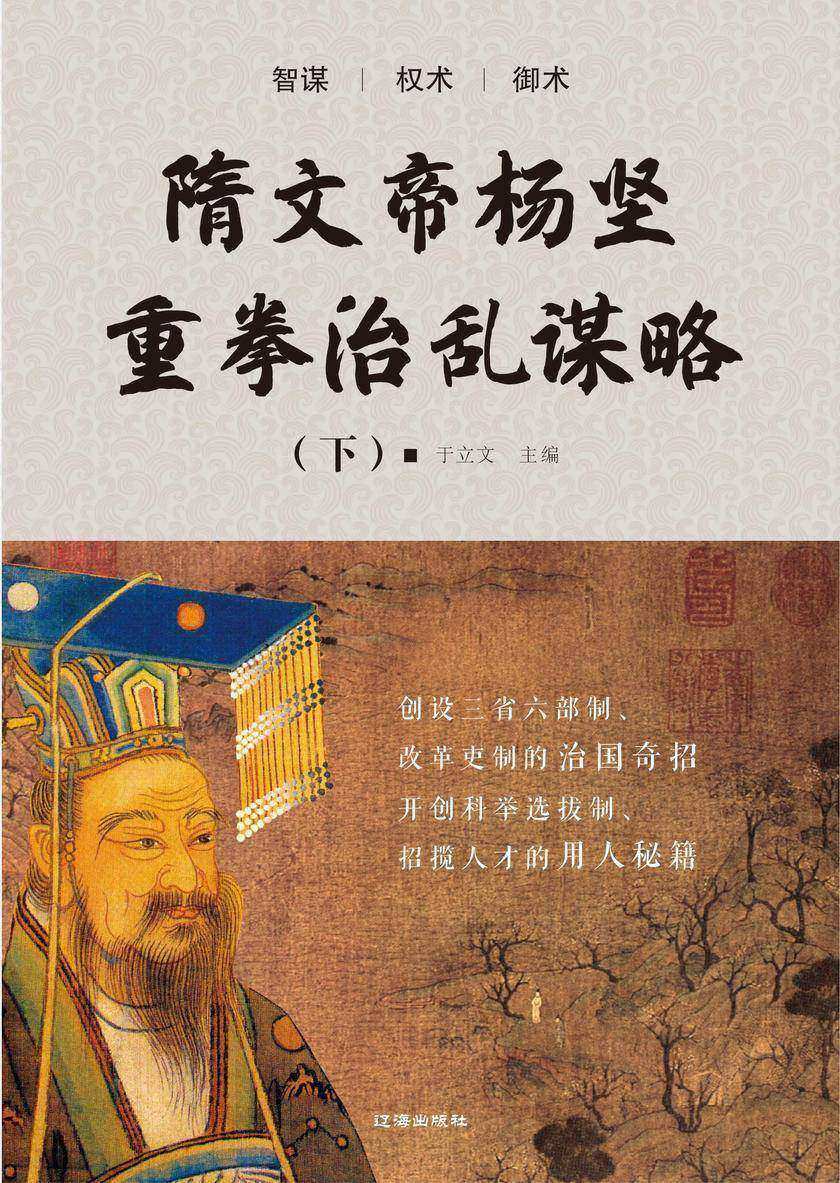 隋文帝杨坚重拳治乱谋略(下)