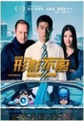 形影不离(影视)