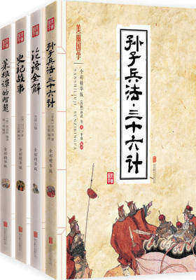 美丽国学 智慧人生 套装共4册(试读本)