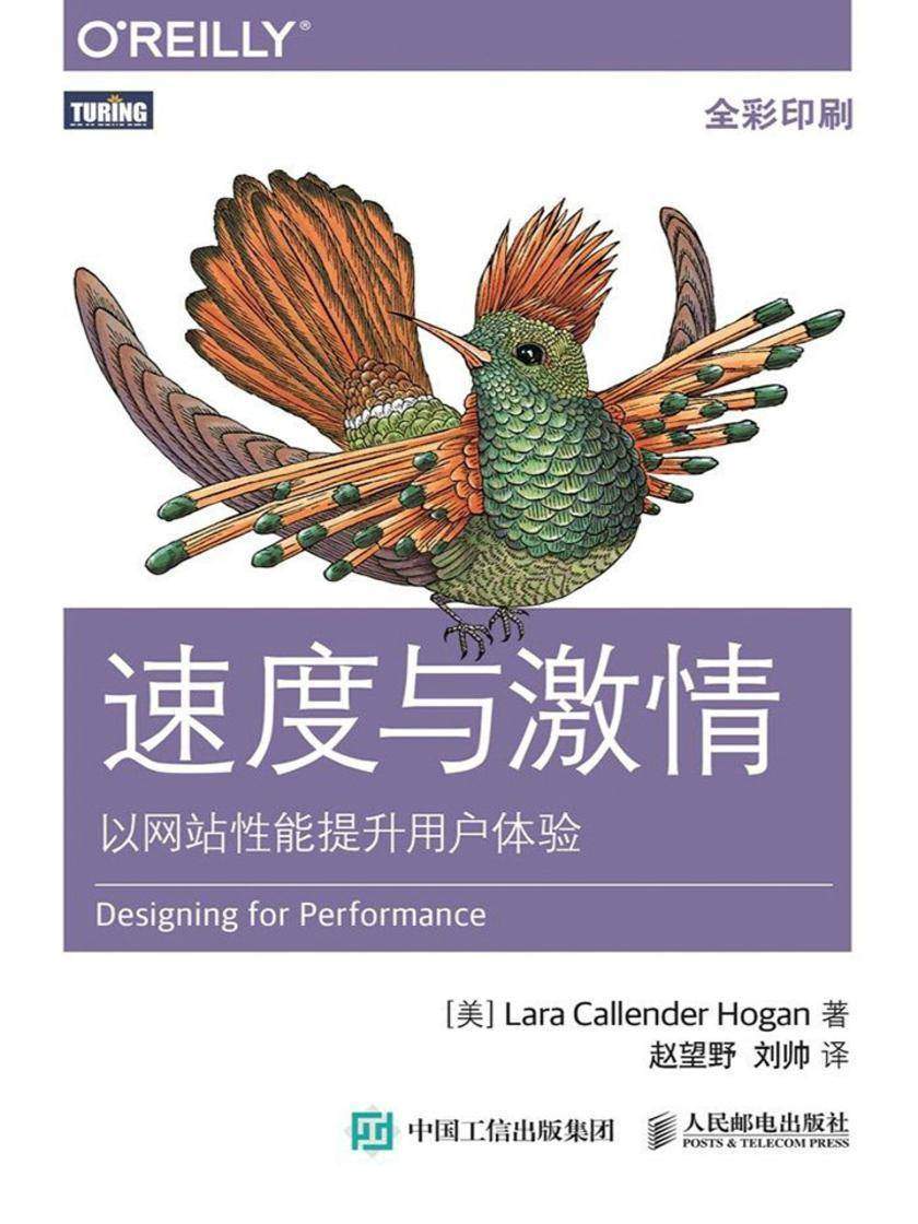 速度与激情:以网站性能提升用户体验