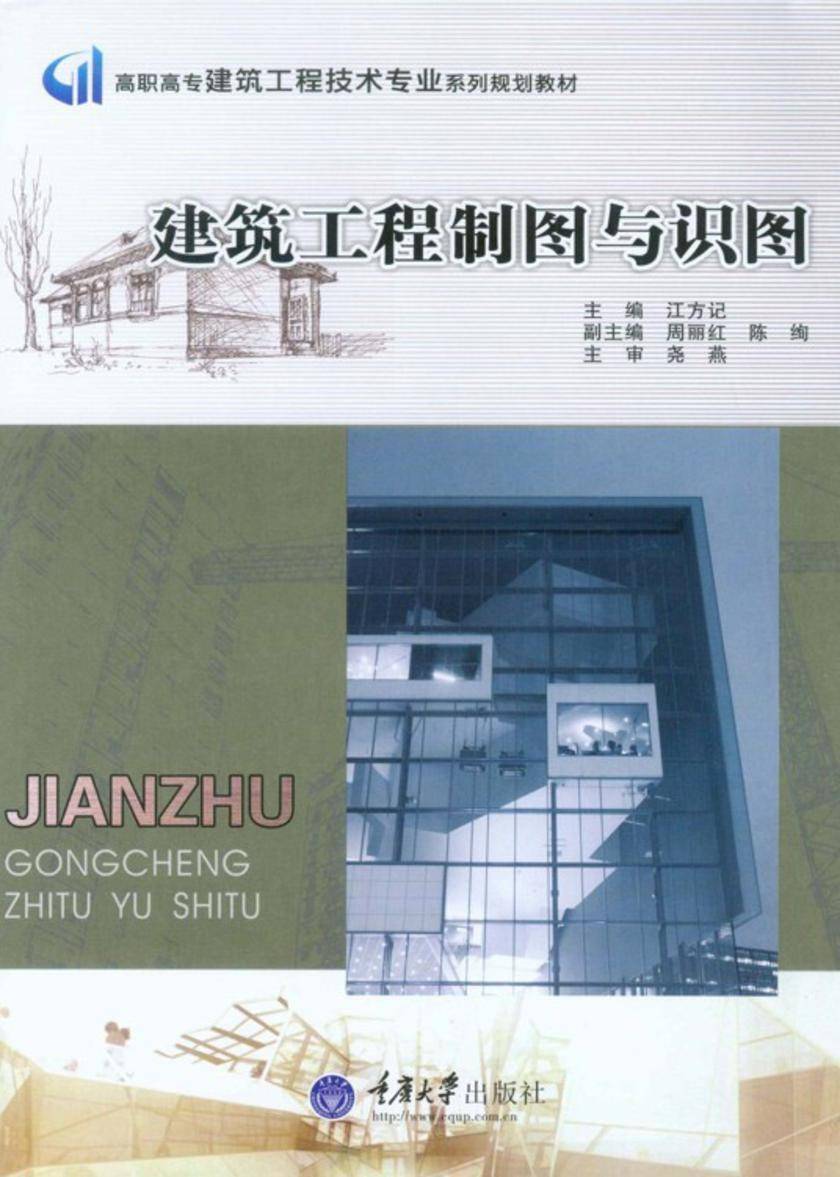 建筑工程制图与识图